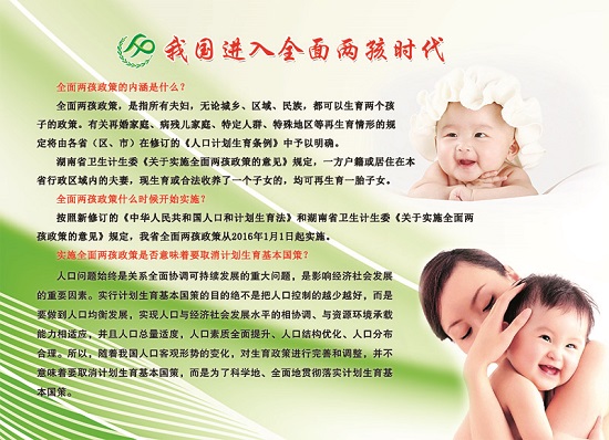 计生宣传专栏3.JPG